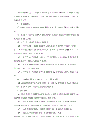 生产经理工作计划15篇.docx