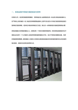系统运维中的网络知识总结.docx