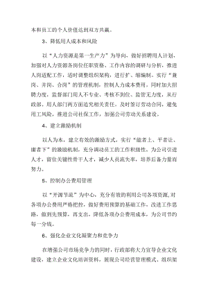管理人员2024工作计划怎么写（10篇）.docx