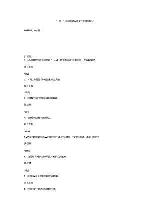 “十二五”规划与建设两型社会 试卷 96分.docx
