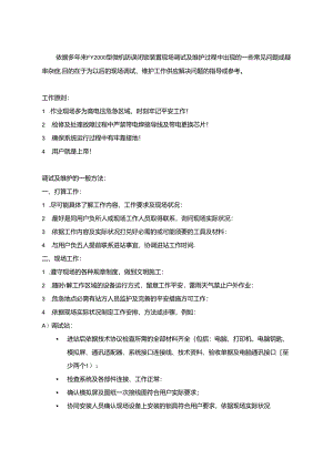 FY2000型微机防误闭锁系统现场工作及维护指南...docx