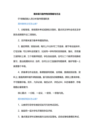 期末复习备考有效策略与方法.docx