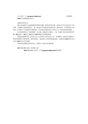 2024全市集体婚礼倡议书.docx