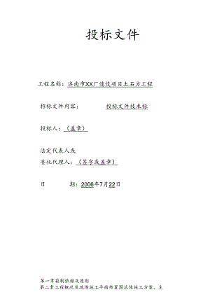 土石方工程投标书技术标.docx