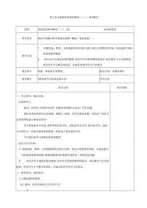 《数据的收集和整理》教案.docx