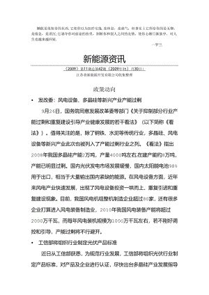 Etdcodo新能源资讯-(四十二).docx