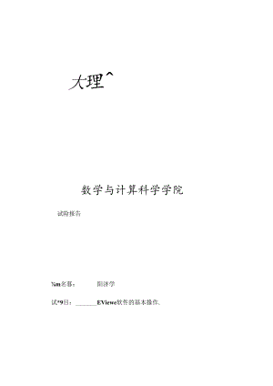 EViews软件的基本操作.docx