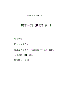 app应用开发合同.docx