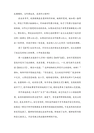 六年级读后感.docx
