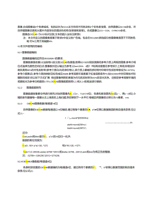 GB_T 18721.3-2024 印刷技术 印前数据交换 第3部分： CIELAB标准彩色图像数据（CIELAB_SCID）.docx