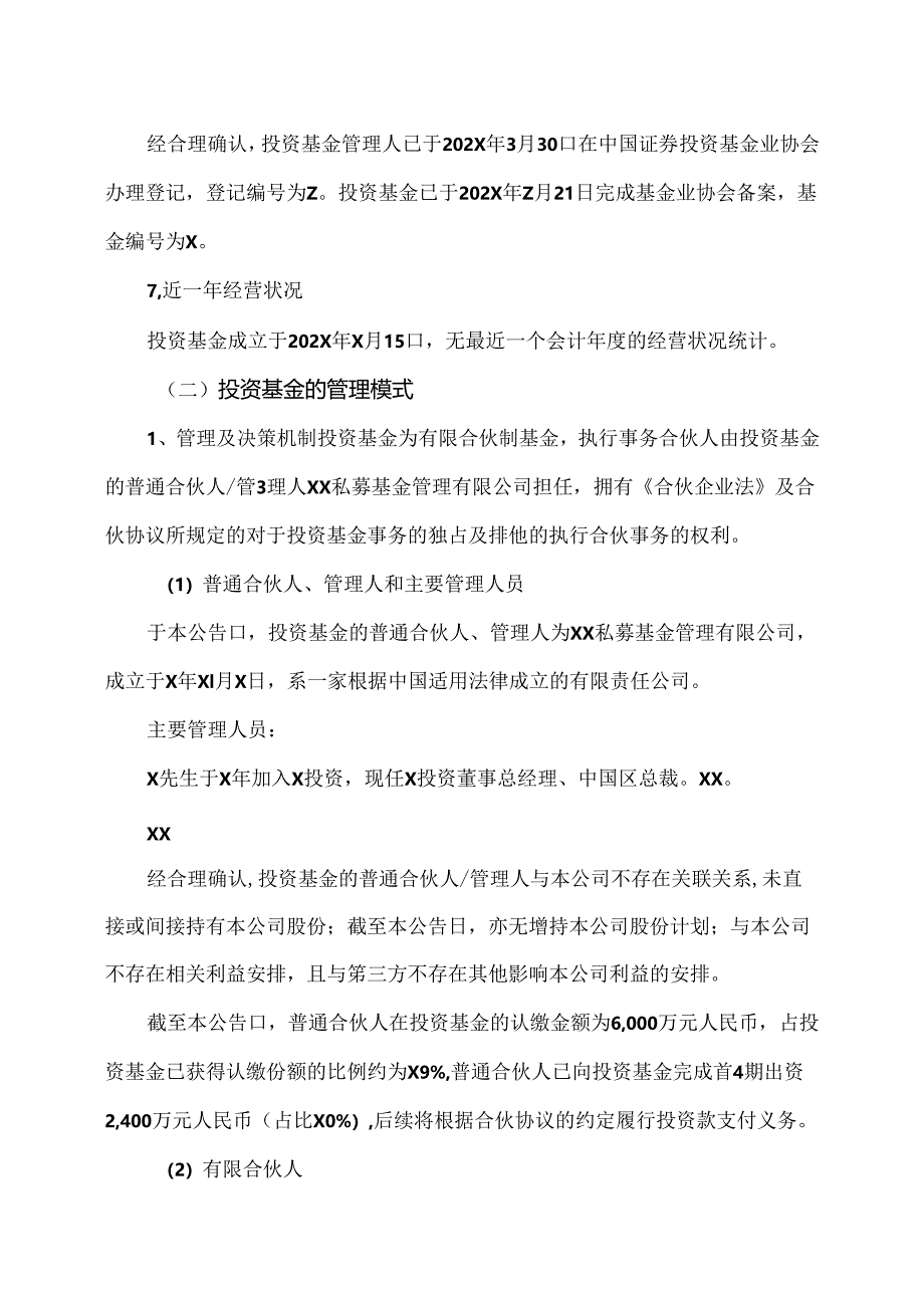 XX新药开发股份有限公司关于认购私募基金份额的公告(2024年).docx_第3页