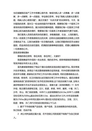 获奖感言模板（精选14篇）.docx