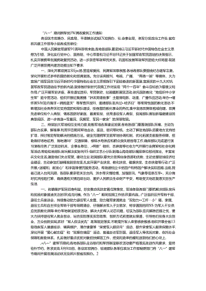 “八一”期间拥军优属拥政爱民工作通知.docx