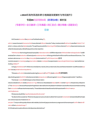 专题05 阅读理解D篇（2024年新课标I卷） (专家评价+三年真题+满分策略+多维变式) 解析版.docx