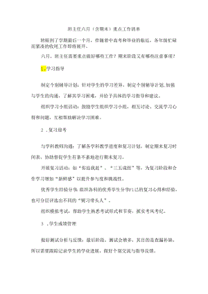 班主任六月（含期末）重点工作清单.docx