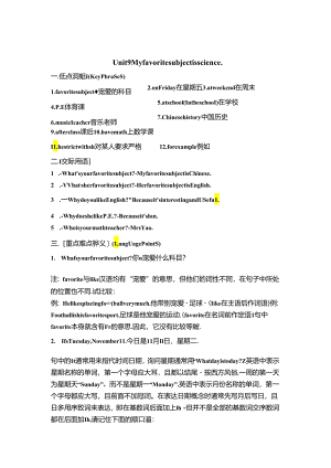 Unit9-My-favorite-subject-is-science重点知识.docx