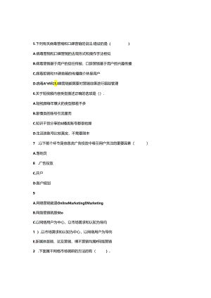 《网络营销课程》 试卷及答案 共2套.docx