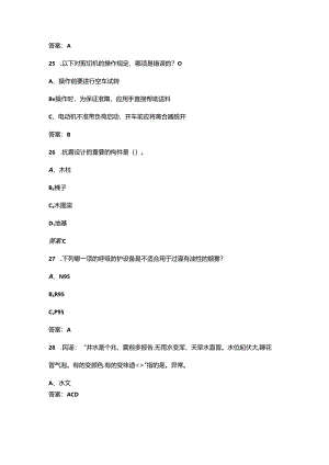 2024年度“安康杯”建筑行业职工安全生产知识技能竞赛试题库（含答案）.docx