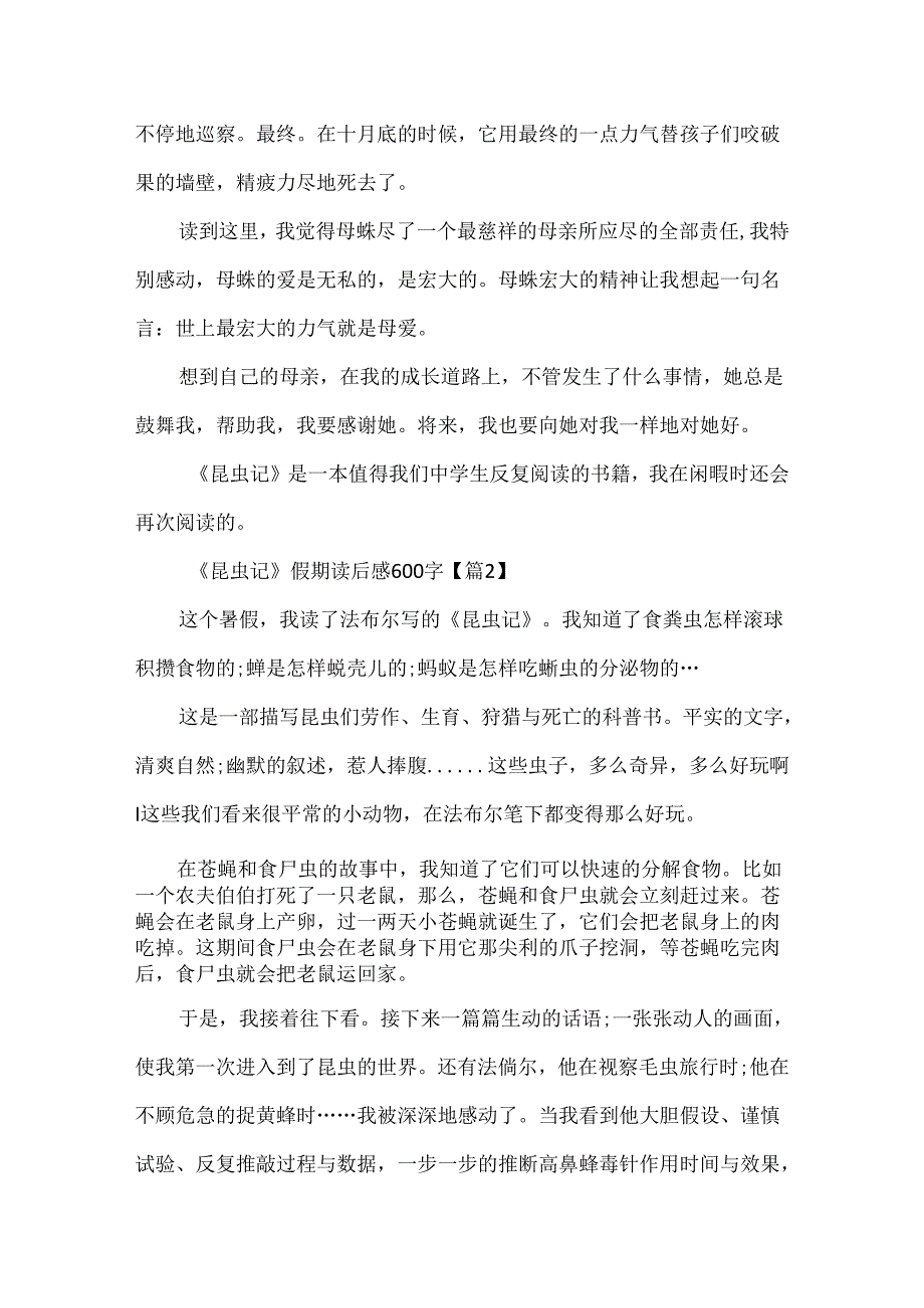 《昆虫记》假期读后感600字5篇.docx_第2页