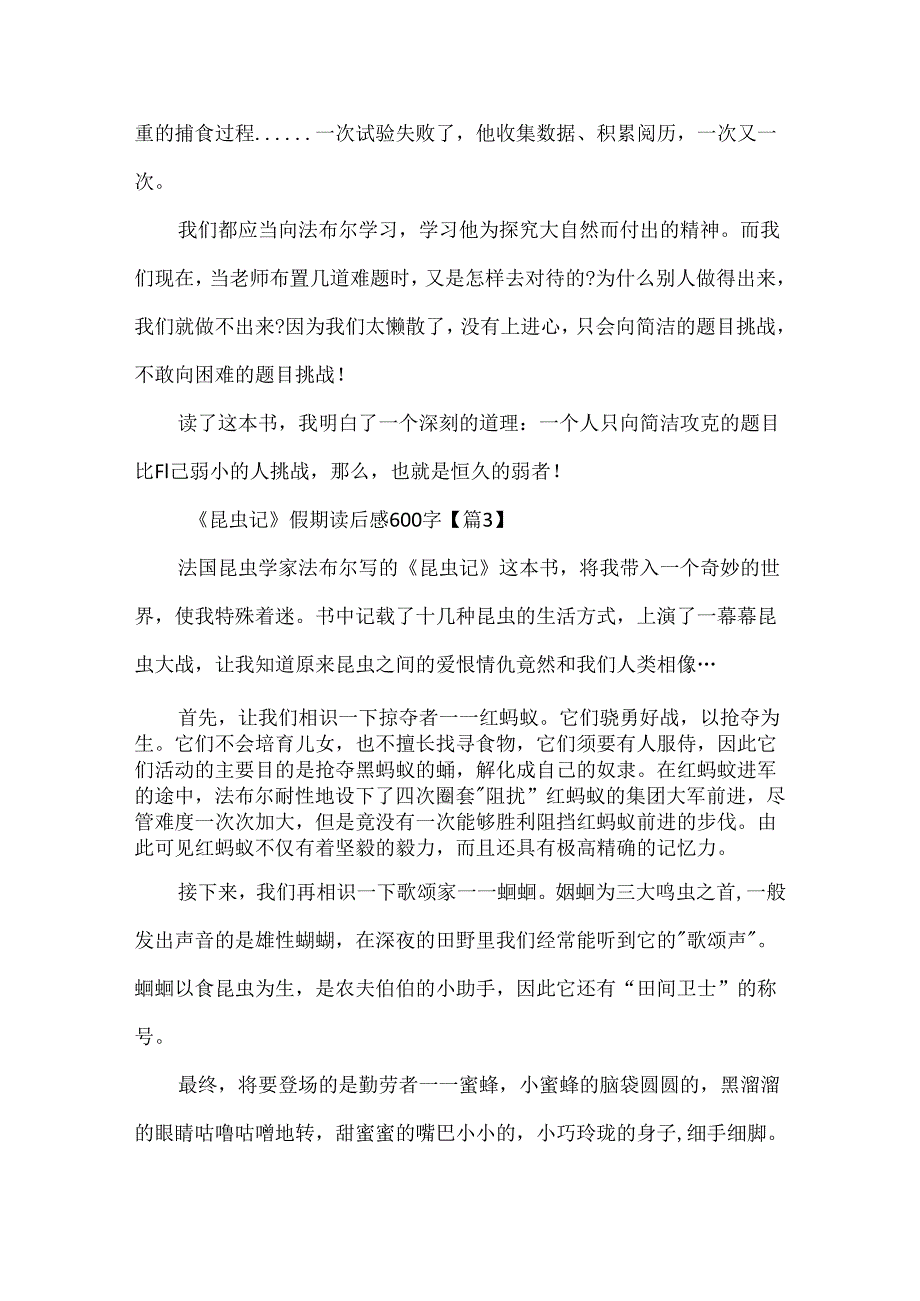 《昆虫记》假期读后感600字5篇.docx_第3页