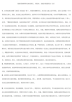 铁路局招聘考试面试模式、万能话、关键点题型综合(全)可直接打印.docx