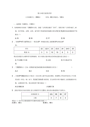第六章 数据的分析 综合素质评价卷（含答案）.docx