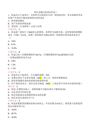 特许金融分析CFA考试三.docx