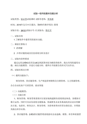 ERP企业资源规划指导书.docx