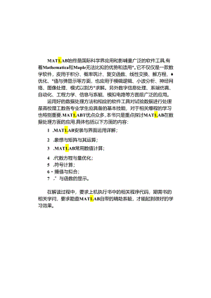 Matlab数据处理与分析.docx