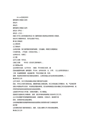 KTV装修承包合同.docx