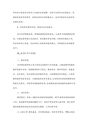 工作计划(荐).docx