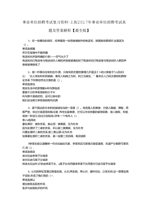 事业单位招聘考试复习资料-上街2017年事业单位招聘考试真题及答案解析【最全版】.docx