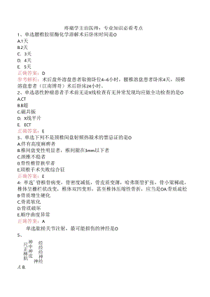 疼痛学主治医师：专业知识必看考点.docx