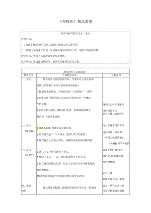《邓稼先》精品教案.docx