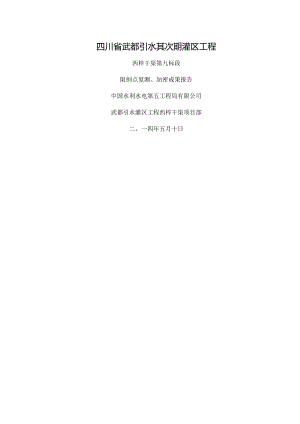 GPS控制点复测成果报告剖析.docx