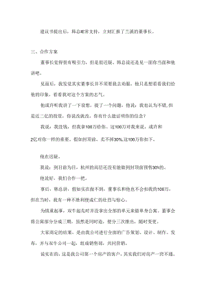 “双牛大厦”整体策划案.docx