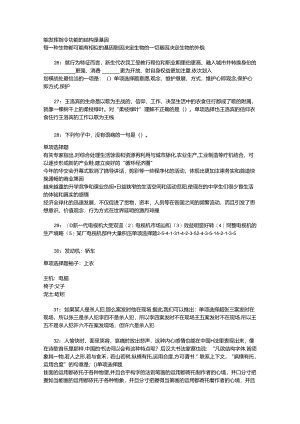 事业单位招聘考试复习资料-上街事业单位招聘2017年考试真题及答案解析【下载版】_1.docx