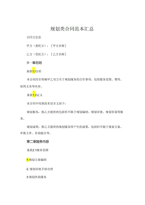规划类合同范本汇总.docx