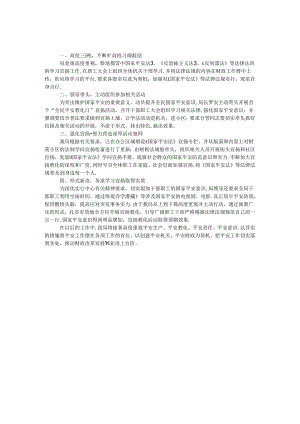 “全民国家安全教育日”宣传工作报告.docx