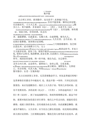 颜氏家训勉学篇拼音版.docx