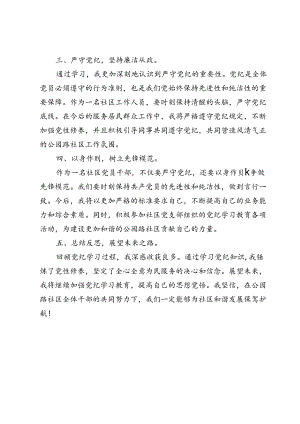 基层党纪学习教育发言心得体会9篇.docx