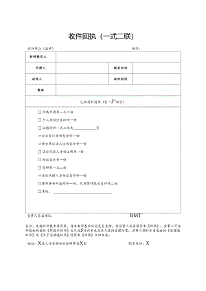 劳动仲裁收件回执.docx