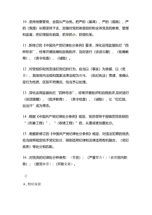关于党纪学习教育应知应会知识测试题（含答案）.docx