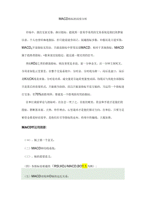 MACD指标的深度分析.docx