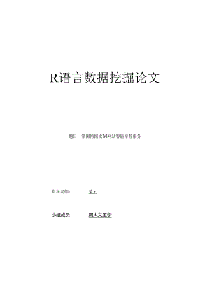 R语言数据挖掘.docx