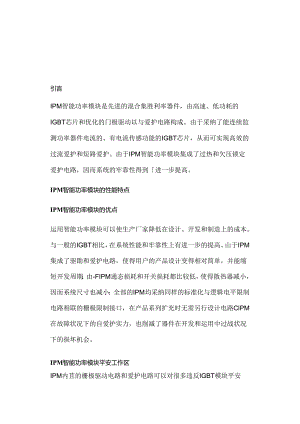 IPM功率模块分析.docx