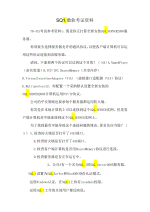 SQL微软考证资料.docx