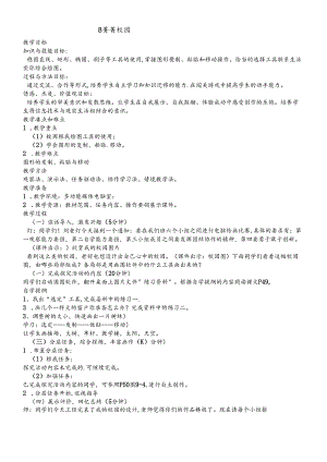 三年级下册信息技术教案8 菁菁校园 闽教版.docx