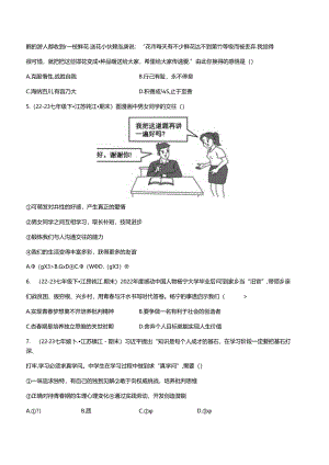 专题01 青春时光（精选高频选择题40题）（原卷版）备战2023-2024学年七年级道德与法治下学期期末真题分类汇编（江苏专用.docx