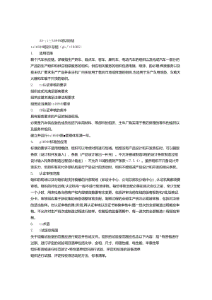 TS16949培训总结.docx